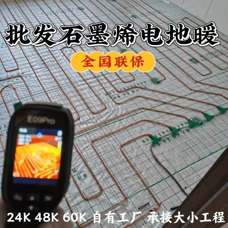 永清县 石墨烯电地暖公司哪家好？合理报价深度解析